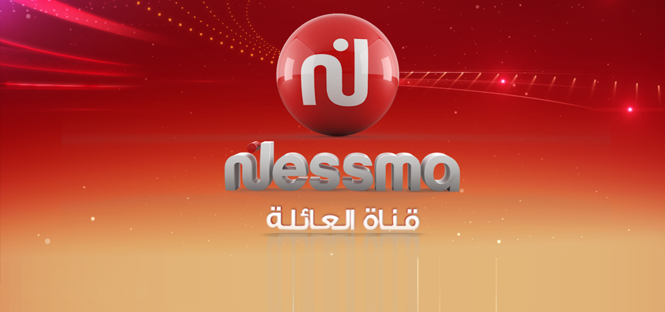 نواب بالبرلمان يسحبون توقيعهم من عريضة التنديد بقرار "الهايكا" ضد قناة "نسمة"